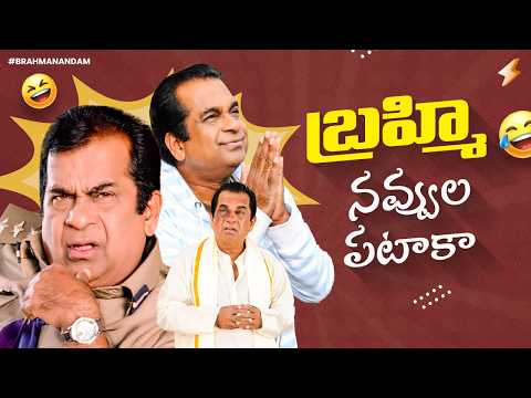 Brahmanandam Back To Back Comedy Scenes | Brahmanandam Best Comedy Scenes | Brahmanandam Channel