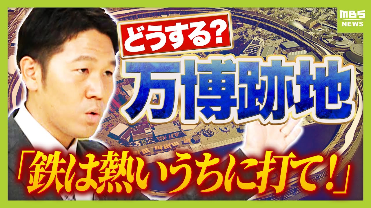 The use of the Expo site is still up in the air] Business