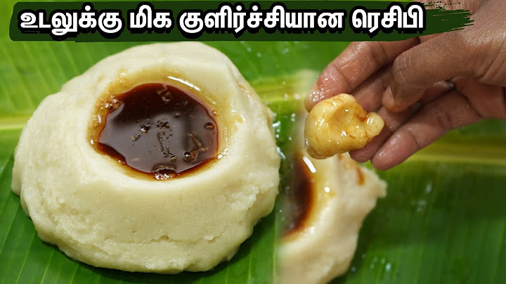 இப்படியும் ஒரு களியா !! உடல் சூட்டை தணிக்கும்,எதிர்ப்பு சக்திமிக்க வலிமையான வெந்தய களி/Venthaya kali