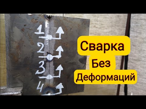 Сварка Обратно-ступенчатым способом электродом.Сварка тонкого меттала без деформаций