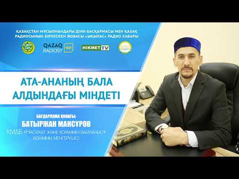 Бейне: Ата-аналардың міндеттері