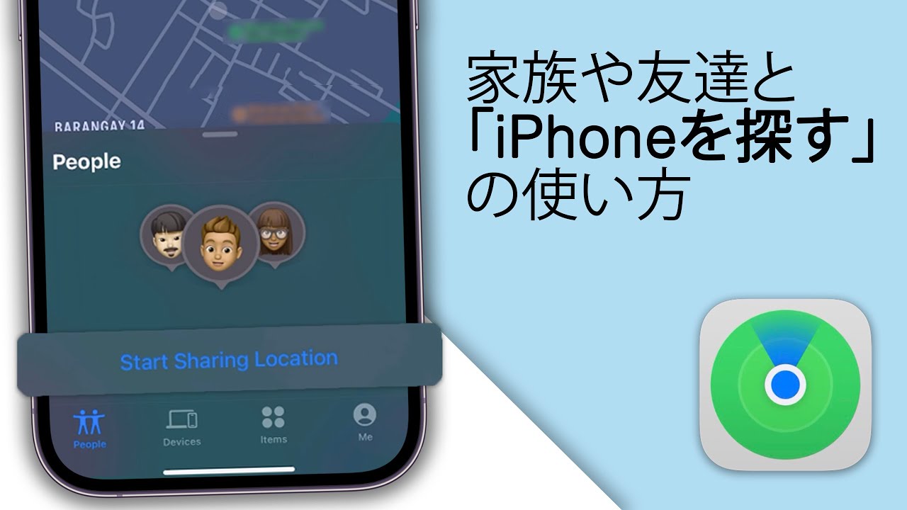 友達 の iphone を 探す