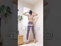 【84日目】下半身激変トレ#ダイエット #垢抜け #40代ダイエット