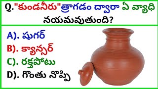 GK Questions || GK in Telugu || GK questions and answers Episode-103 || General knowledge questions