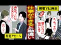 【漫画】仕事ができると勘違いした男の末路。ドヤ顔で後輩にアドバイスをした男の大事な商談での結末は‥【マンガ動画】