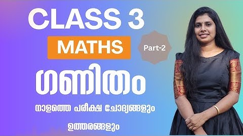 class 3 maths second term exam/std 4 ganitham Christmas exam/ std 3 maths Christmas exam 2025