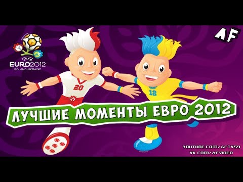 Бейне: Евро-2012 қалай өтіп жатыр?