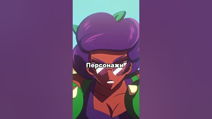 Какой самый сложный персонаж в Бравл Старс?