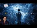 【5.18WHO総会】次のパンデミックが起こる？ビッグファーマの行方