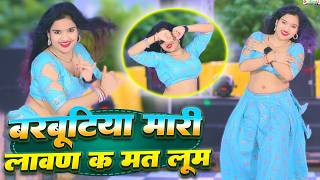 बरबूटिया मारी लावन क मत लूम | Barbutiya Mari Lawan Ke Mat Lume | Singer Hansraj Gurjar Viral Song