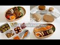【お弁当】社会人のお弁当記録4days🍙/作り置き/お弁当グッズ/詰めるだけ/曲げわっぱ弁当