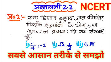 class 10 maths chapter 2 exercise 2.2 question 2 in hindi || class 10 maths chapter 2