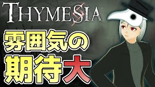 【Thymesia】某ゲームを想起させる雰囲気好きそうなゲーム【ティメジア】