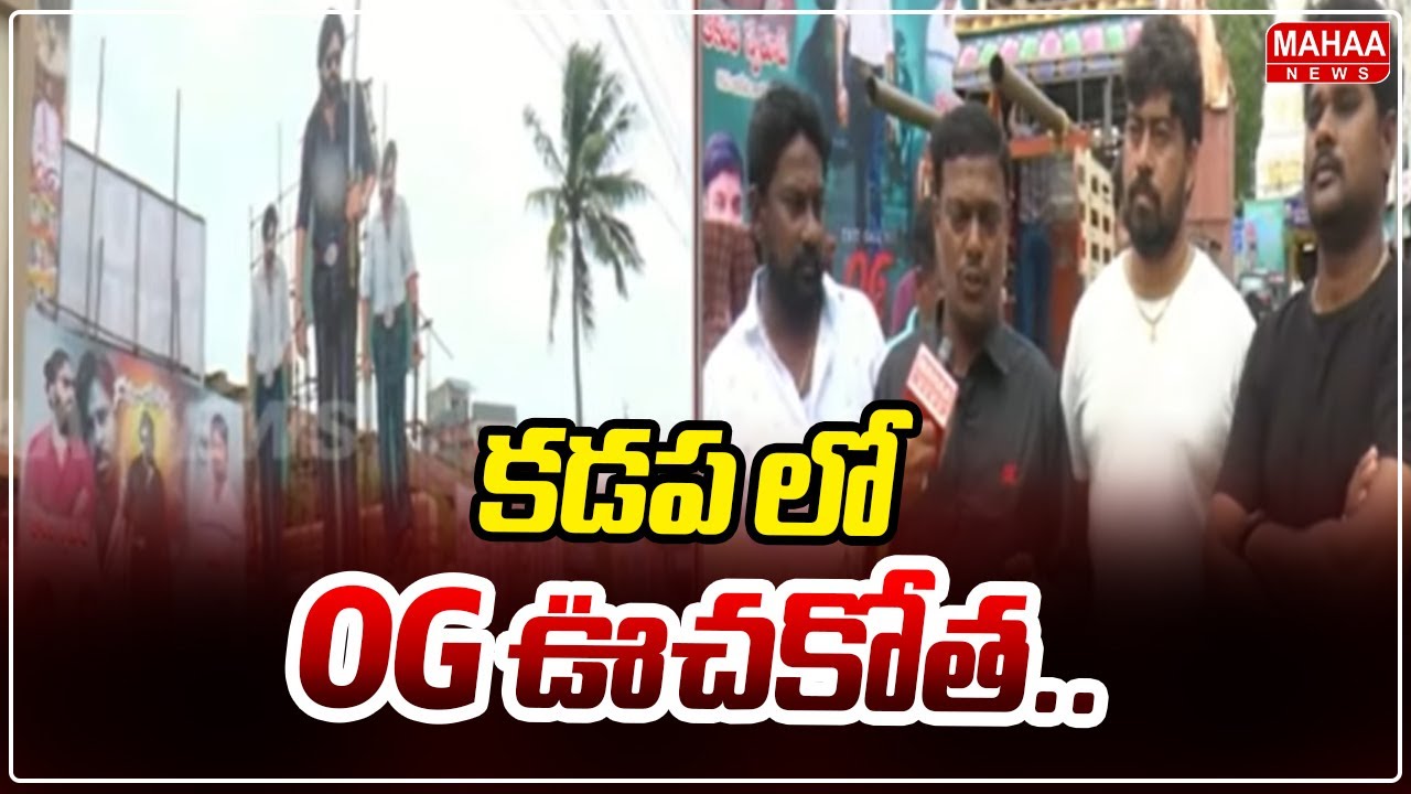 Kadapa Public Talk On OG | కడప లో OG ఊచకోత.. | Mahaa News