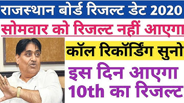 Rajasthan Board 10th Class Result Date 2020 | Rajasthan 10th Result Kab Aayega 2020/Rbse 10th Result