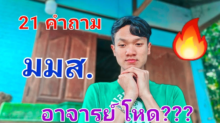 Ep สตร ว ทย 2 ม สอบส มภาษณ แบบไหน