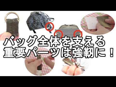 These tiny parts support the entire bag; the shoulder tabs are