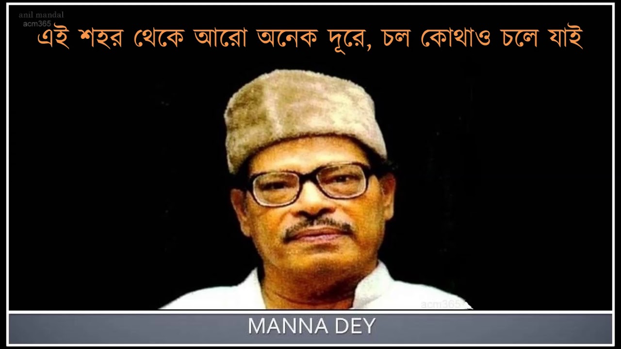 Ei shohor theke aro anek dure        Manna Dey 1969