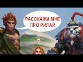 ЧТО ГОВОРИТ MONKEY KING? РЕДКИЕ ФРАЗЫ ГЕРОЕВ DOTA 2. ЧАСТЬ 4/4