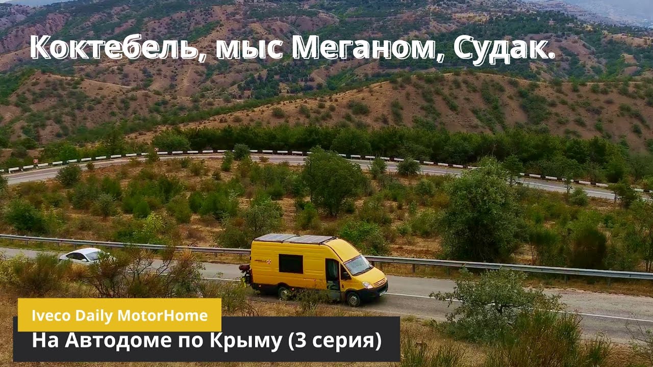Кемпинг Приветное Крым