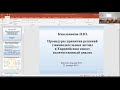 Доклад Ю.Н. Кавешникова &quot;Процедуры принятия решений в ЕС: количественный анализ&quot;| Учен. совет ИЕ РАН