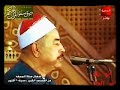 تلاوه يذوب فيها القلوب والروح لسلطان التلاوة الشيخ الطبلاوي من قران الجمعه من سوره الشوري ب٦اكتوبر 