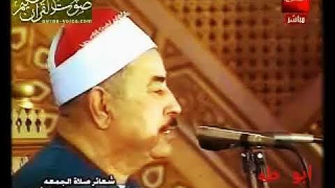 تلاوه يذوب فيها القلوب والروح لسلطان التلاوة الشيخ الطبلاوي من قران الجمعه من سوره الشوري ب٦اكتوبر