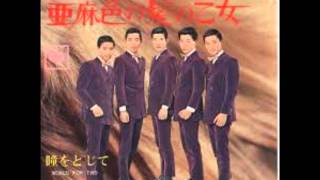 ザ・ヴィレッジ・シンガーズ   亜麻色の髪の乙女 バンブラDX