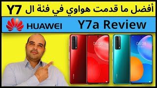 معاينة مواصفات هاتف هواوي واي 7 ايه | Huawei Y7a review