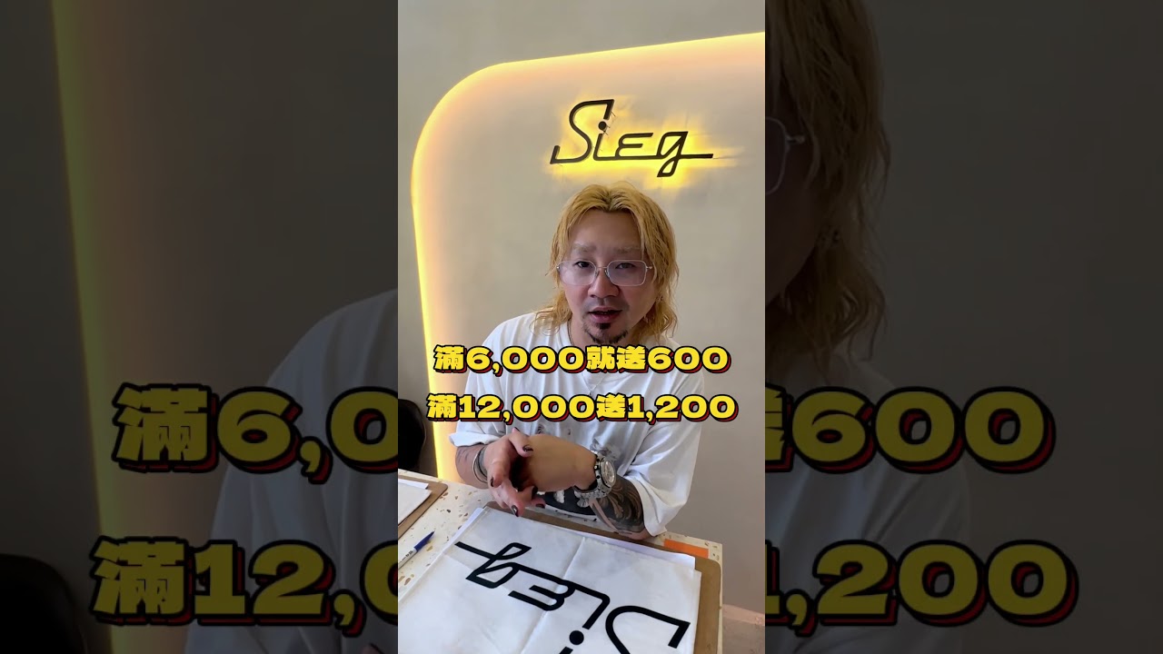 Sieg 十週年活動