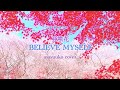 【シキザクラ】BELIEVE MYSELF 《アカペラver. 》あさゆうこcover