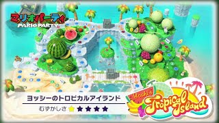 マリオパーティー ロック南京錠 ヨッシー mqdefault.jpg