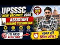 UPSSSC Assistant Boring Technician 2026 🔥 Form Out | ITI Pass Apply Now #upsssc #assistant #boring