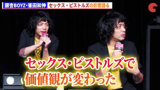 銀杏BOYZ・峯田和伸、セックス・ピストルズの影響語る 映画『ストリート・キングダム 自分の音を鳴らせ。』 ライブイベント付き試写会