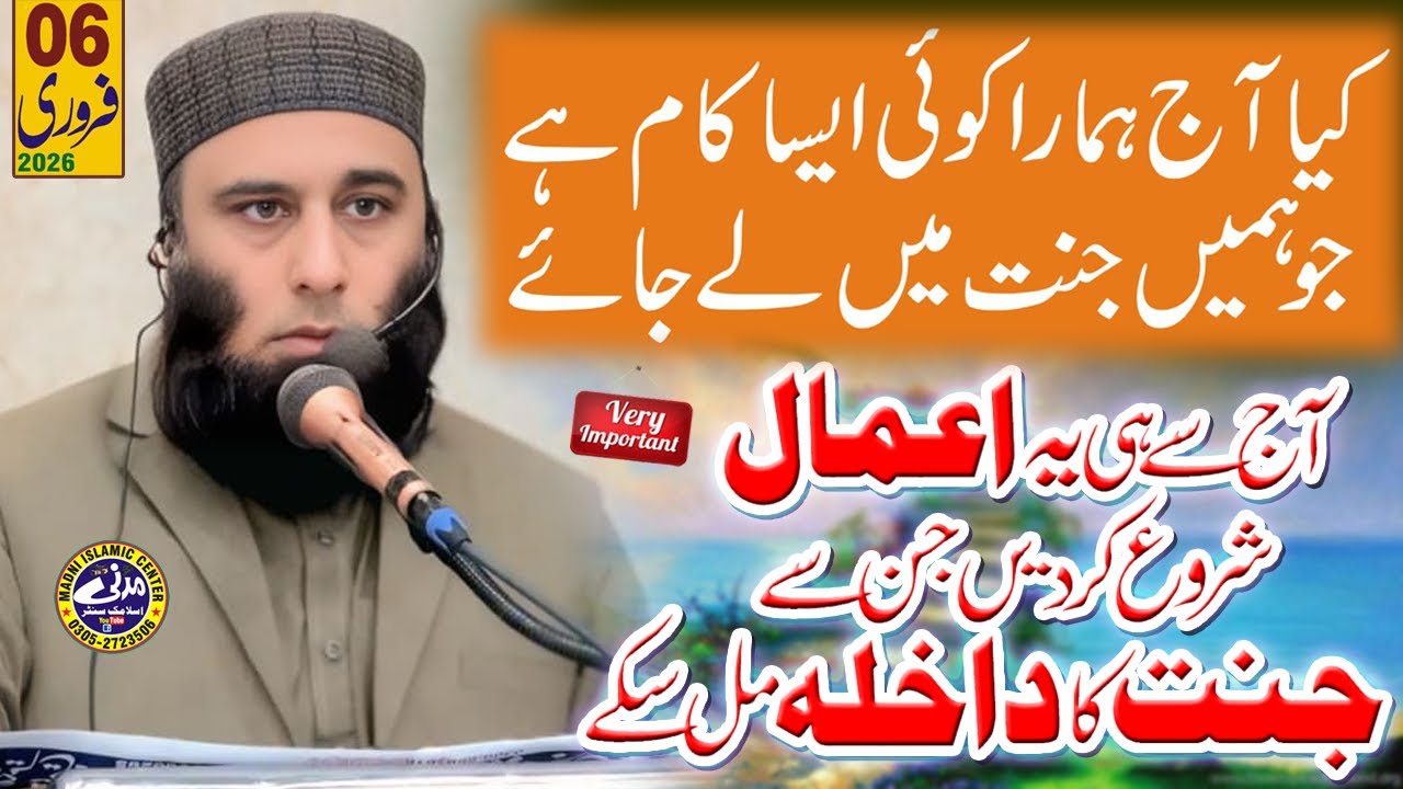 Jannat Mai Lay Janay Walay Aamal | Molana Abdul Hameed Salfi Sahib | Masjid Bait-E-Rizwan Fsd