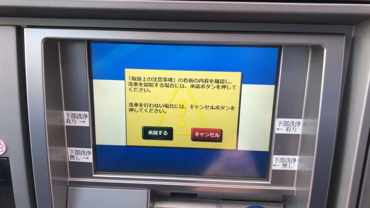 【三重県 津市】JA-SS 津 SS (JA津安芸) セルフ洗車機（現金で支払い → 洗車機）