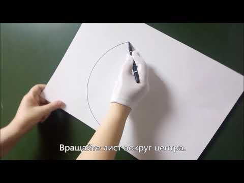 рисуем окружность без циркуля
