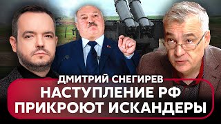 Снегирев: Лукашенко Расскрыл Сценарий 3-Й Мировой! Ударят По Слабой Точке Нато. Рф Повышает Ставки