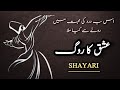 Rahat indori shayari  famous poetry  ishq ka roog walah  inside voice70