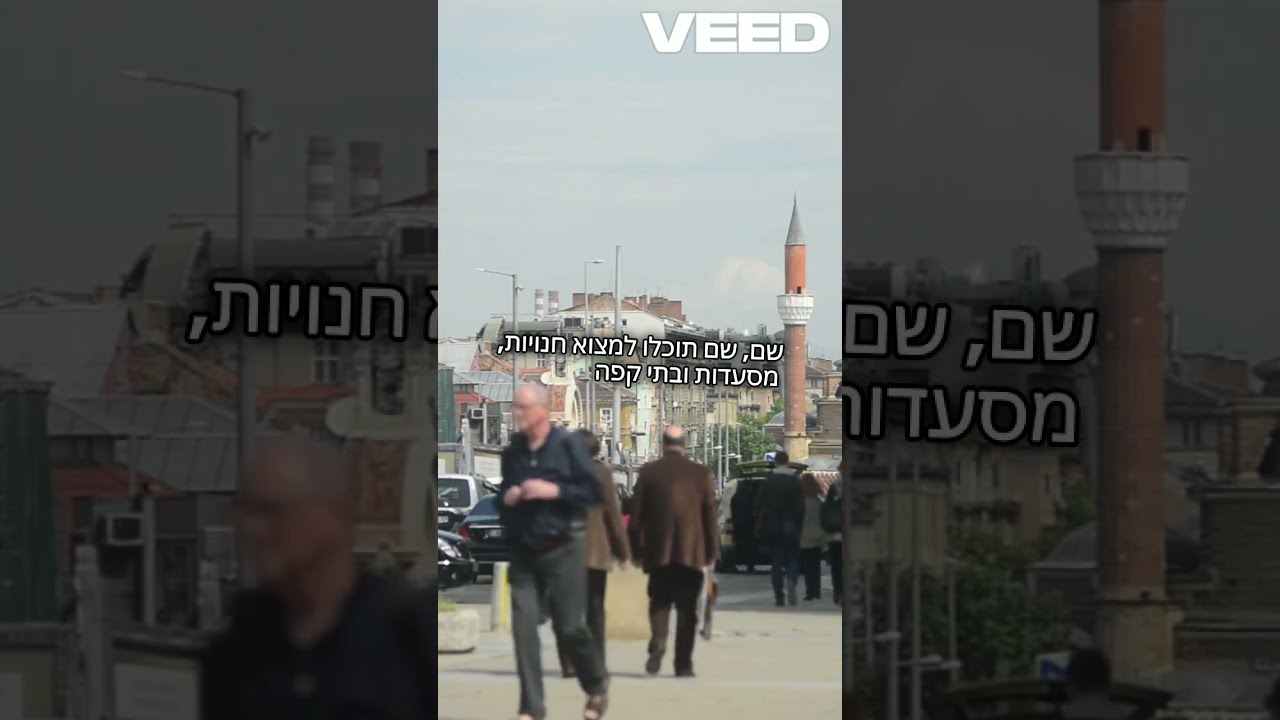 "סיור בעברית בסופיה בולגריה 🇧🇬 | המקומות שחייבים לראות + טיפים למטיילים" sofia bulgaria for traveler