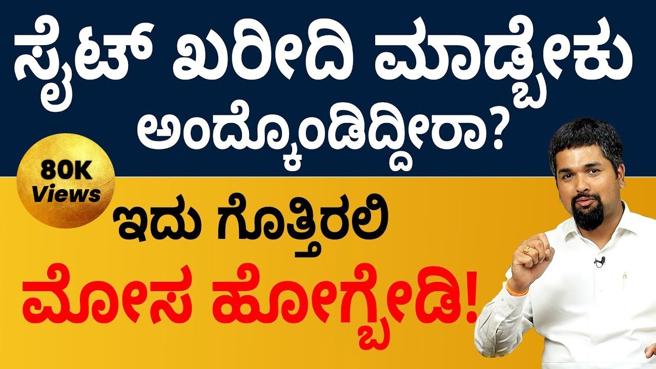 Things to Consider Before Buying a Land | Land Purchasing Tips in Kannada | Shesha Krishna