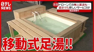 スーパーもメガネ店も"移動式" 密避ける新サービス続々！（2021年3月2日放送「news every.」より） screenshot 5