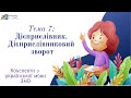 Конспект "Дієприслівник. Дієприслівниковий зворот" | Підготовка до ЗНО