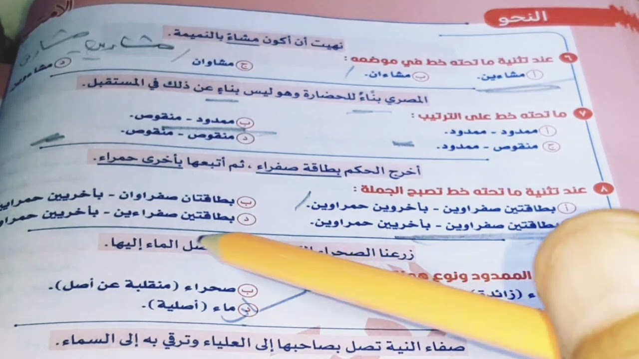 حل تدريبات وحدة المشتقات و المصادر الاسم الممدود من ٧٣ حتى ص ٧٦ كتاب الامتياز ٢٠٢٥م ثانوية عامة