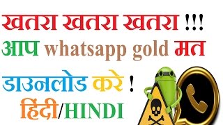 WhatsApp Gold Scam or Not Review 2016  हिंदी/HINDI screenshot 5