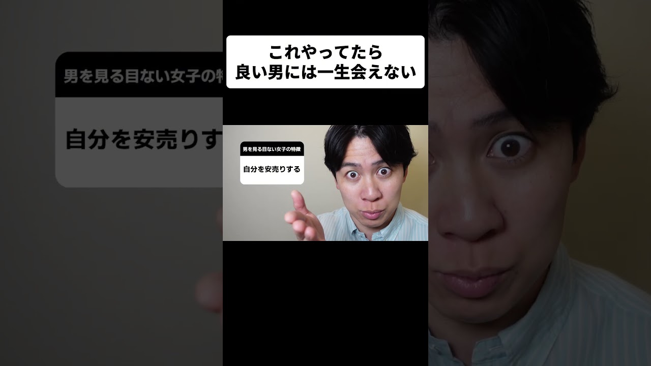 これやってたら良い男には一生会えない