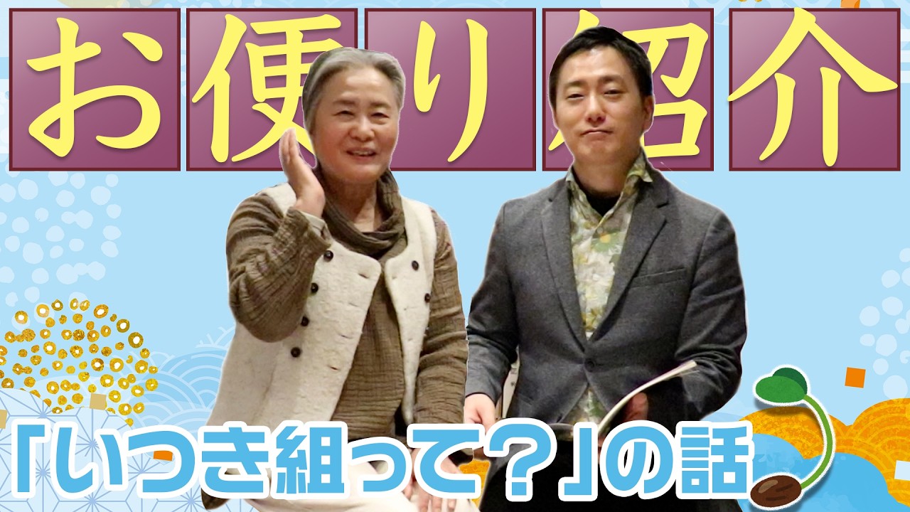 【一句一遊】お便り紹介19【いつき組って？の話】