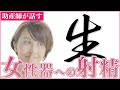 【性教育】生理中は生でもOK?安全日と危険日は本当にあるの?