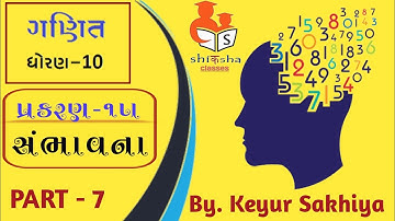 Std 10 Maths Chapter-15 (સંભાવના) Introduction in Gujarati by Keyur Sakhiya