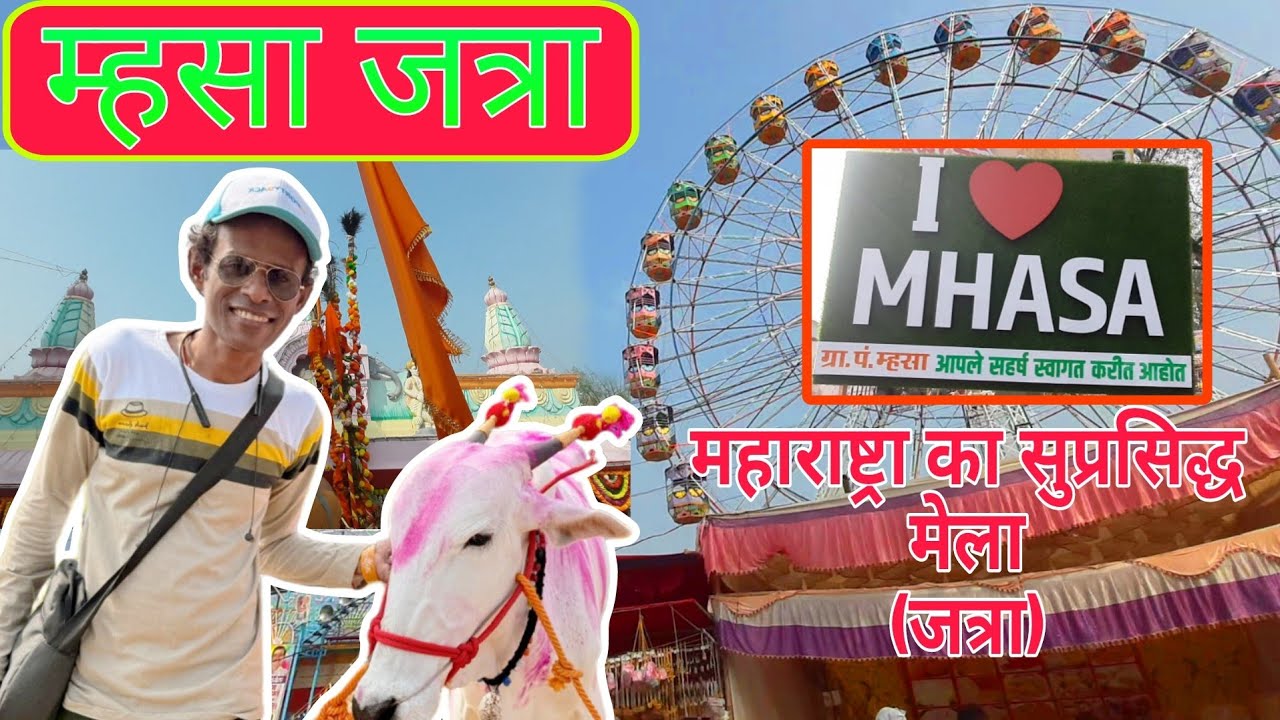 Mhasa Jatra (Mela) in Mhasa Village Murbad Maharashtra 2025|| म्हसा जत्रा महाराष्ट्र मुरबाड 🚩🚩